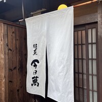 時菜今日萬祇園 - 