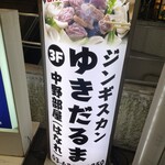 ゆきだるま 中野部屋 - 