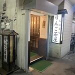 りんご茶屋 - 