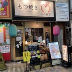 大衆酒場 もつ焼きと肉刺し ぶた横丁 - 外観