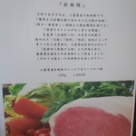 一休庵おかもと - ｢松坂豚｣の紹介