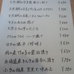 一休庵おかもと - 本日の一品(2014.05.01)