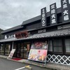 奥久慈屋 吉餅
