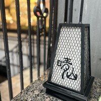 日本料理 晴山 - 