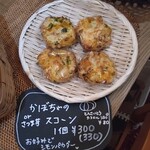 irie + garden & cafe - 岩瀬さんのイチオシかぼちゃのスコーン