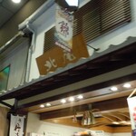 黒豆茶庵・北尾 - 