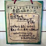 irie + garden & cafe - かぼちゃのふわふわムースの看板