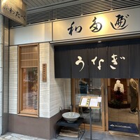 わたべ - 