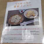 そばと酒と天ぷら 素や - 