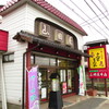 山田屋本店