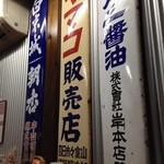 日の出商店