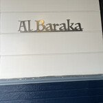 インド・パキスタン料理 アルバラカ - 