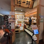 回転すし 活一鮮 - 