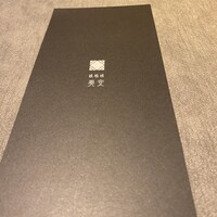 鉄板焼料理 美安 横浜 - 