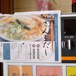 中華そば ひらこ屋 - 