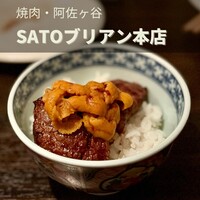 SATOブリアン 本店 - 
