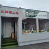 日乃屋カレー 大槌町店