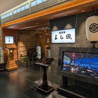 松阪牛 よし田 - 