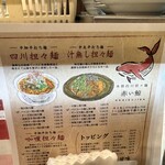 四川担々麺 赤い鯨 - 