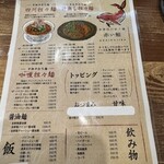 四川担々麺 赤い鯨 - 