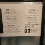 らーめんMAIKAGURA - 