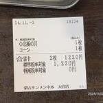 蒙古タンメン中本 - 