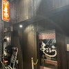 串ごろう 草津店