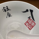 銀座 八五 - ごちそうさまでした。肉ご飯は撮り忘れました。