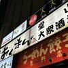 海鮮屋台おくまん 堂山店