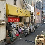 中華ランラン - 