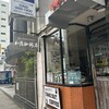 加藤珈琲店 