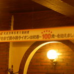 ビヤホール　ライオン - 祝100歳♪