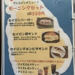 スリニッポン セイロンティーハウス&カフェ - メニュー