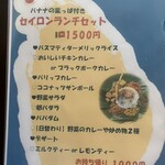 スリニッポン セイロンティーハウス&カフェ - メニュー