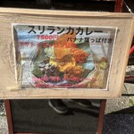 スリニッポン セイロンティーハウス&カフェ - 看板