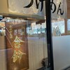 舎鈴 横濱ゲートタワー店