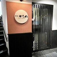 かなわ - 