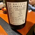 食堂こなん - 尾州寿裏ラベル