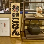 食堂こなん - 内観