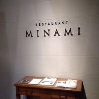 レストランMINAMI - 