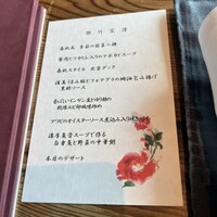 中国飯店 春秋 - 