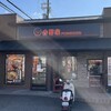 吉野家 ぐみの木店