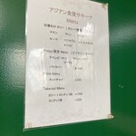 アジアン食堂サキーナ - メニュー