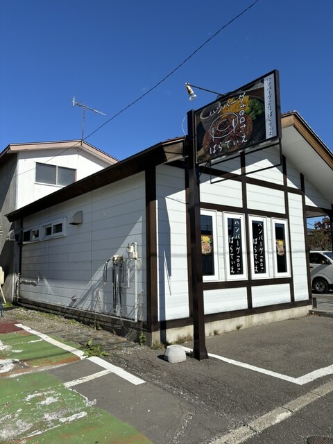 ハンバーグfeat.ばらてぃえ 帯広店（フィーチャリング） - 帯広（ハンバーグ）の写真