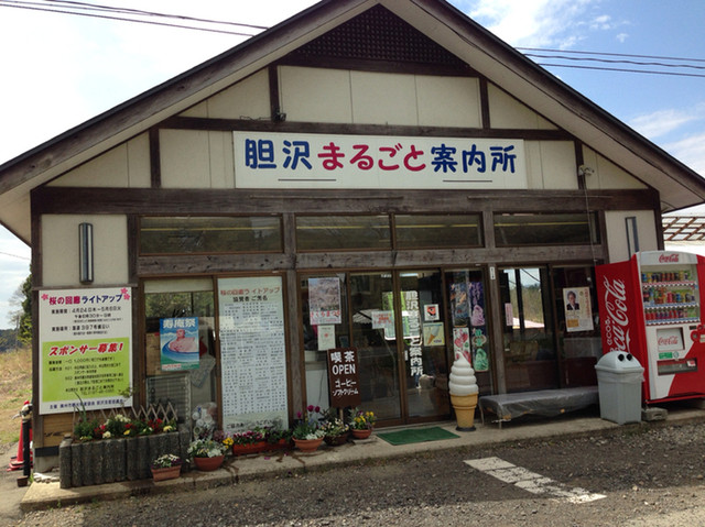 胆沢まるごと案内所 - 水沢（その他）の写真