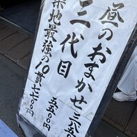 築地青空三代目 本店 -  築地青空三代目 本店 -