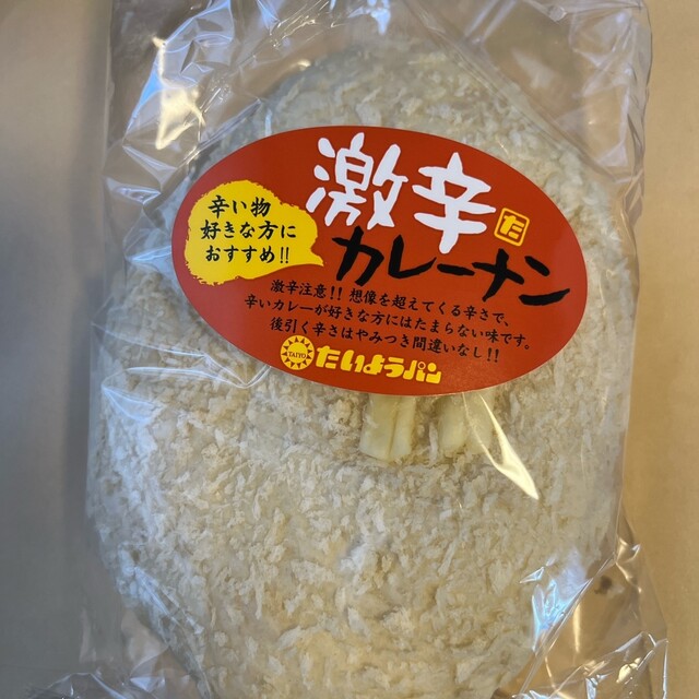 たいようパン 直売所 - 赤湯（パン）の写真