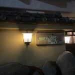 270226483 - 一宝 本店 看板