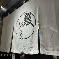 日本橋いづもや - 