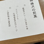 酒楽亭 空庵 - お品書き